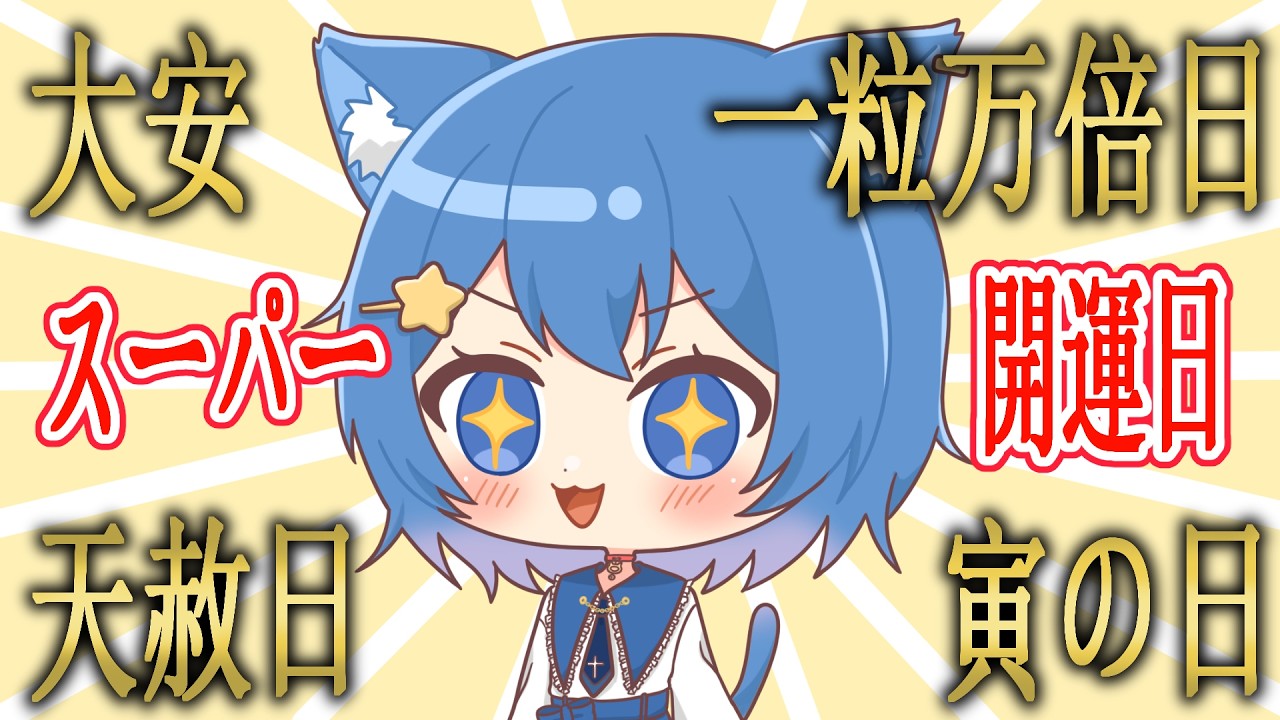 【ロト６】開運日にやることとは一つしかないよなぁ！！【Vtuber】