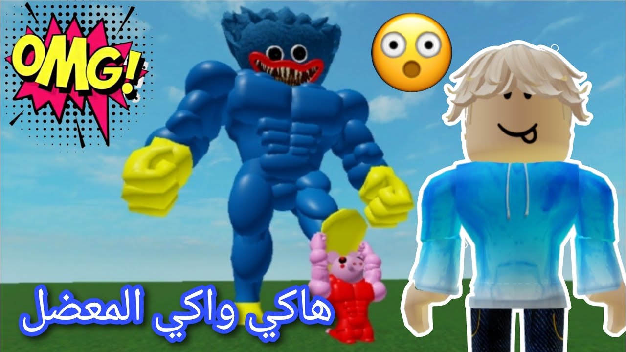 هاكي واكي صار معضل💪🏻وهاجم علي وجوري😨