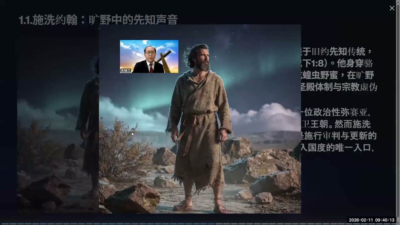 2.马太福音课程第二课 天国近了 日期2026年2月11日星期三  导师关福龙传道