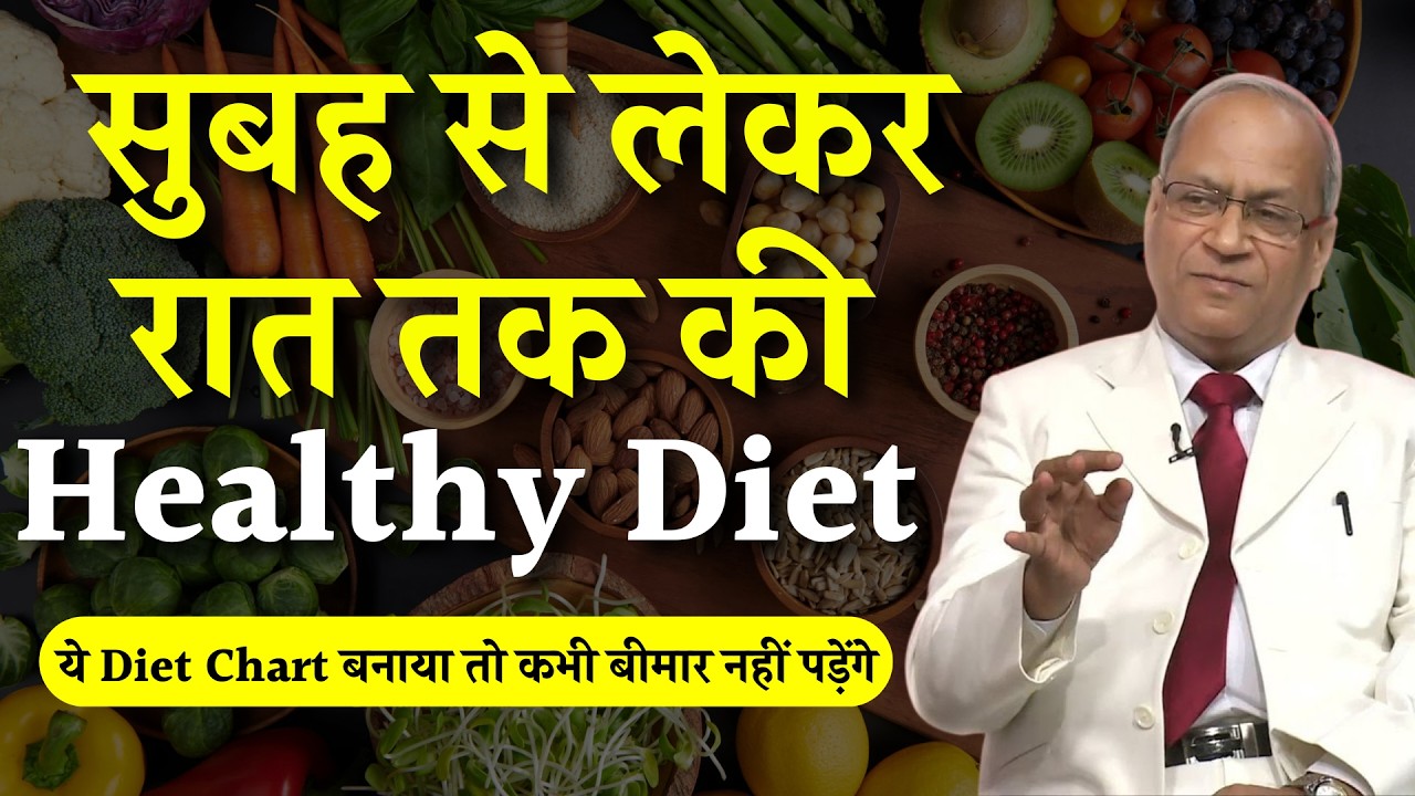 सुबह से लेकर रात तक की Healthy Diet | The Best Meal Plan | BK Dr. Satish Gupta #healthydiet #health