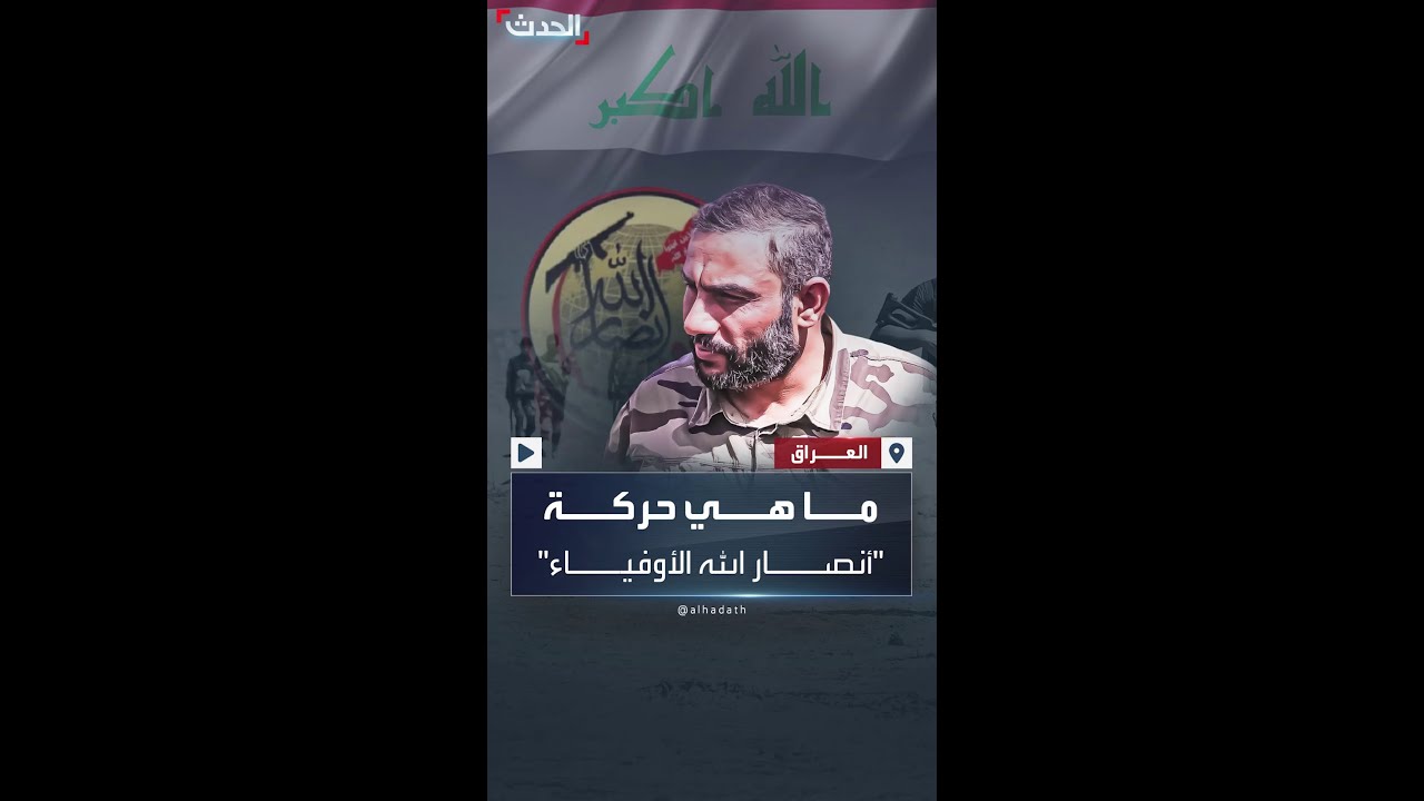 عاقبتها واشنطن.. معلومات عن حركة 