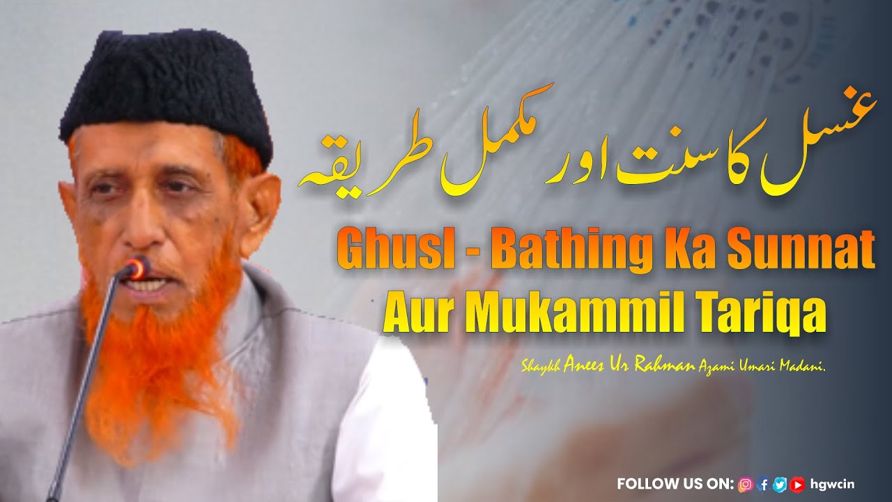 Ghusl - Bathing Ka Sunnat Aur Mukammil Tariqa | Shaykh Aneesur Rahman Azami Madani