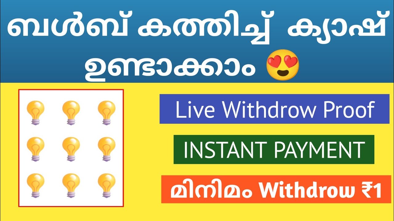 ബൾബ് കത്തിച്ച് ക്യാഷ് സമ്പാധിക്കാം | 1 ബൾബ്  ₹7 | Instant cash | ansuearning