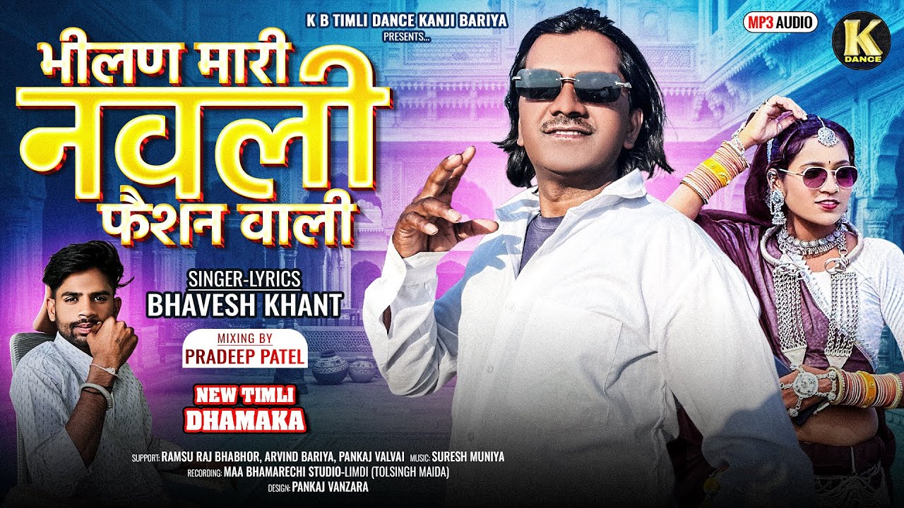 Bhilan Mari Navli Feshtion Vali || Bhavesh Khant Timli Song 2026 || Holi Special Season Song