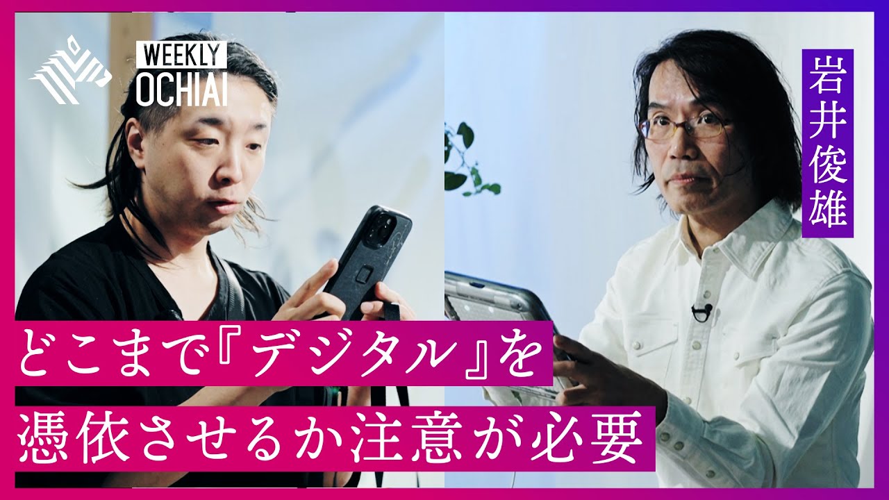 【落合陽一】ジブリ宮崎駿監督や坂本龍一さんをも魅了！日本初のメディアアーティストで大人気『100かいだてのいえ』の著者･岩井俊雄の40年、デジタルへの「疑念と期待」とは？