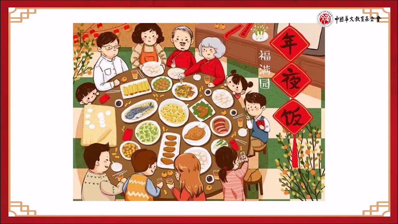 《中文》第1册第12课 《新年到》