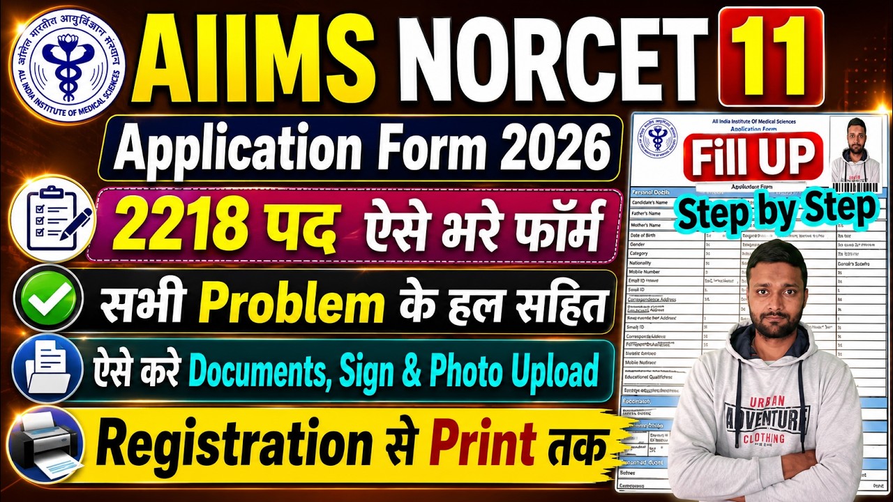 AIIMS NORCET 11 Application Form || NORCET 11 Form Fill UP 2026 || NORCET 11 Ka Form Kaise Bhare
