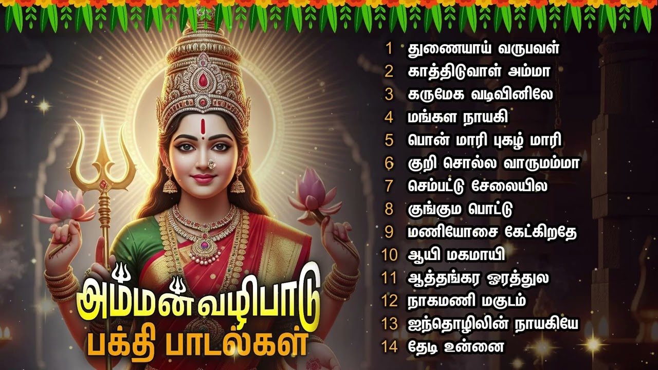 Friday Most Powerful Thunaiyai Varubhaval And Kathiduval Amma | Non Stop 1.30hrs