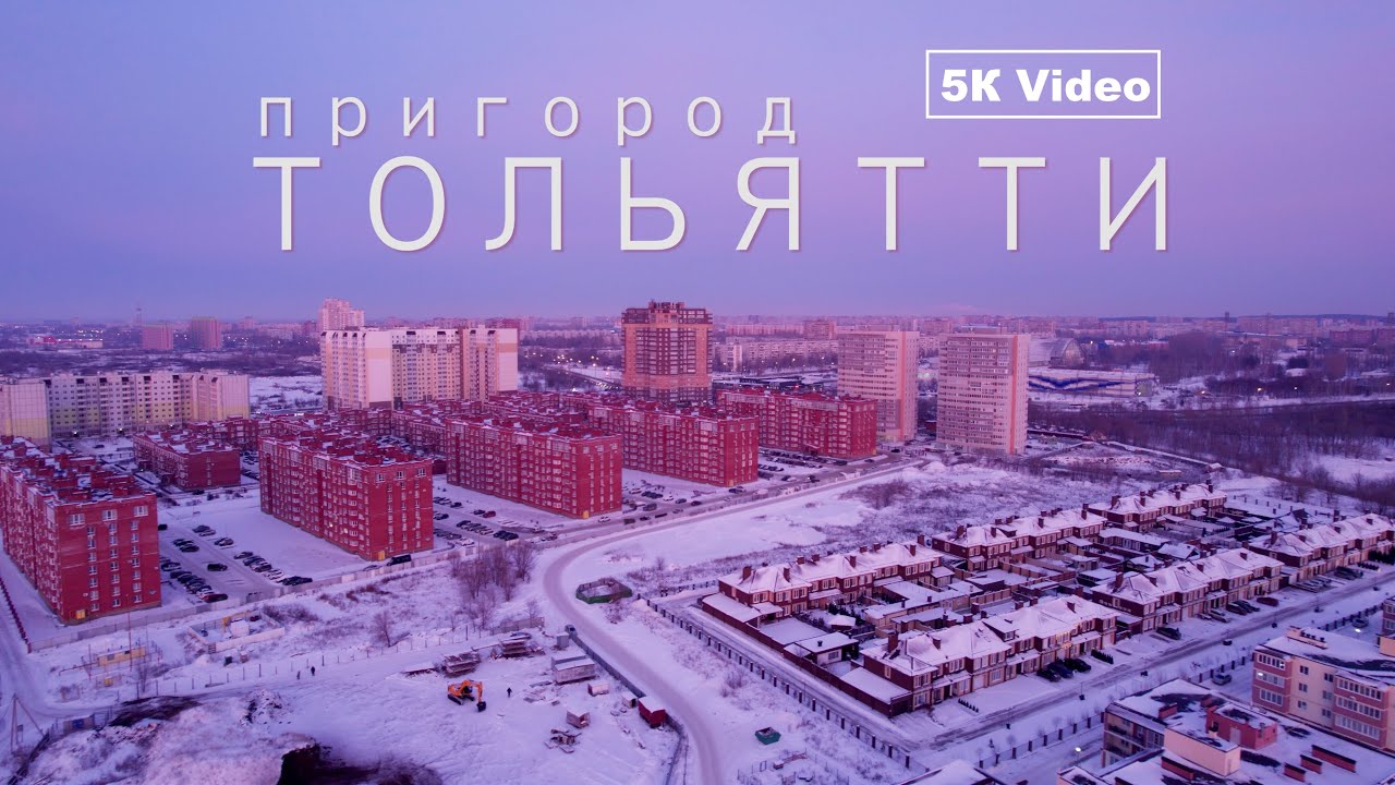 Пригород Тольятти | посёлок Приморский | 5K Video