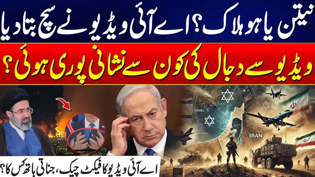 Netanyahu Death News Trending | Truth Behind Viral AI Video | City 21