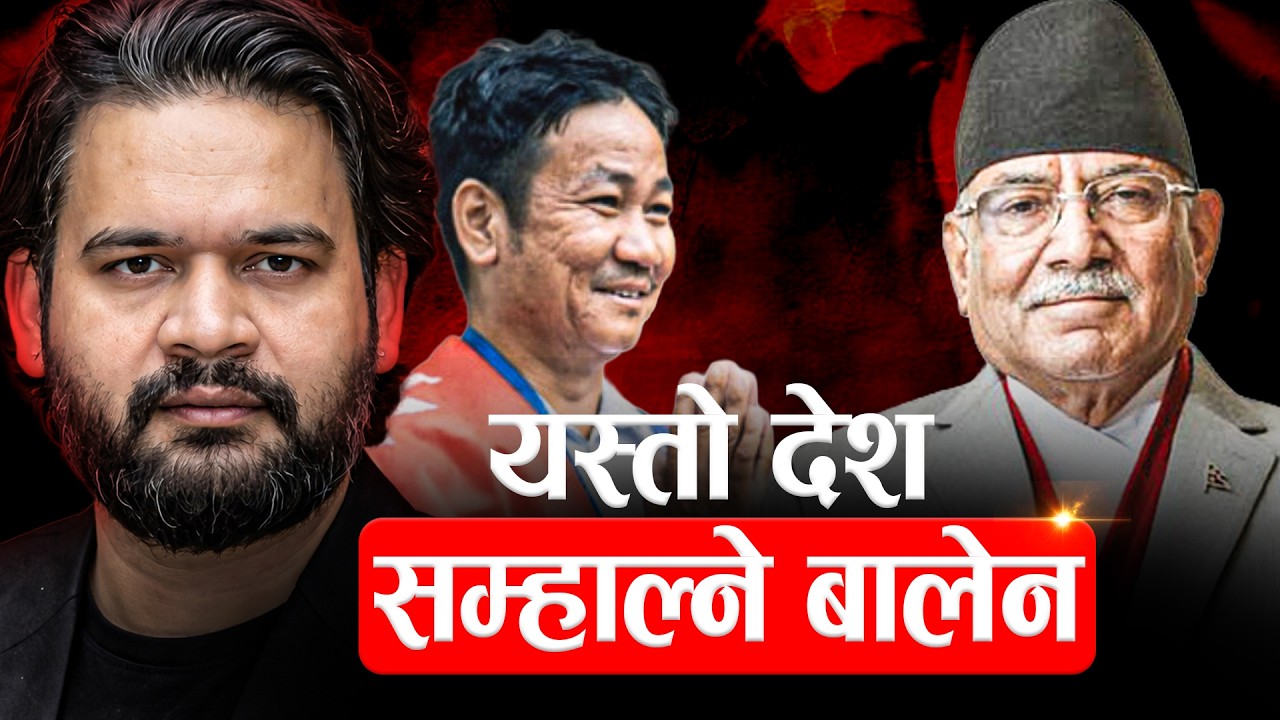 बालेन प्रधानमन्त्री बन्दै गर्दा देशको अवस्था कस्तो छ ? आर्थिक सूचक, पूर्वाधारसहित समग्र चित्र हेरौं