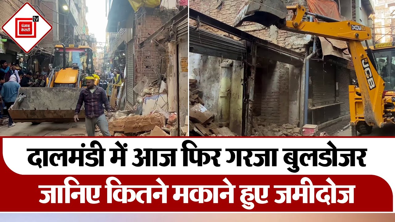 Varanasi: DalMandi में आज फिर गरजा Bulldozer, 187 मकानों को किया जाना है ध्वस्त