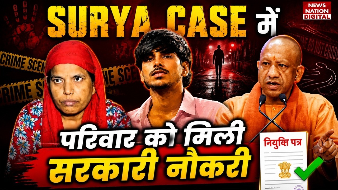 Khoda Ghaziabad Case Surya Family gets Government Job news:बकरीद के दिन हुई यह घटना|YOGI|KHODA