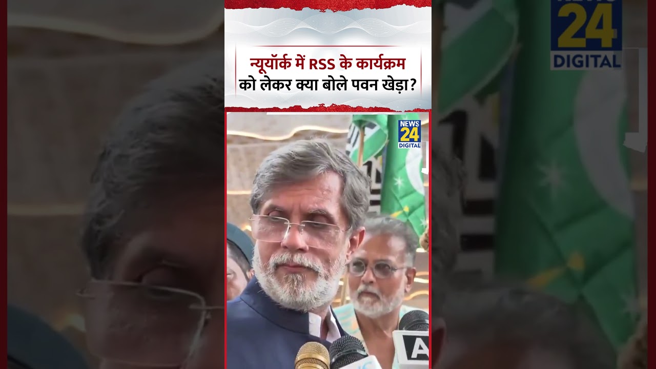 Mumbai: What did Congress MP Pawan Khera say about the RSS event in New York? Zohran Mamdani