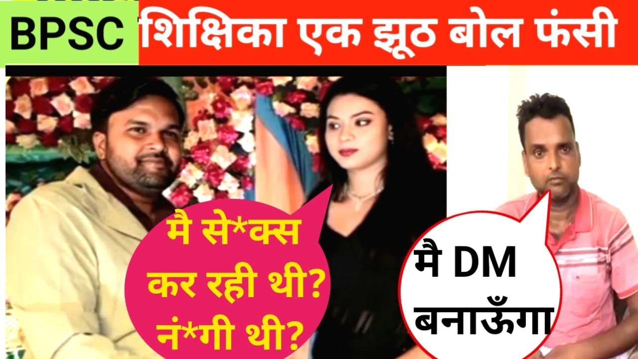 BPSC Shikshika Gunjan Kumari! एक और सबूत के साथ एक्सपोज हुई है! #bpsc 