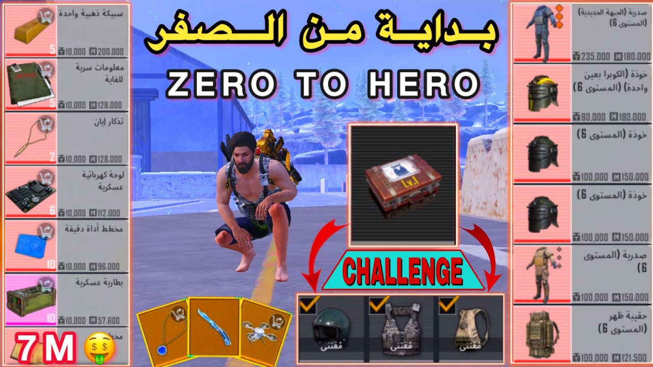 بداية من الصفر في المترو الملكي🔥،حظ اللوت اسطوري🥰، خنجر الجليد - مترو ملكي - PUBG METRO ROYALE