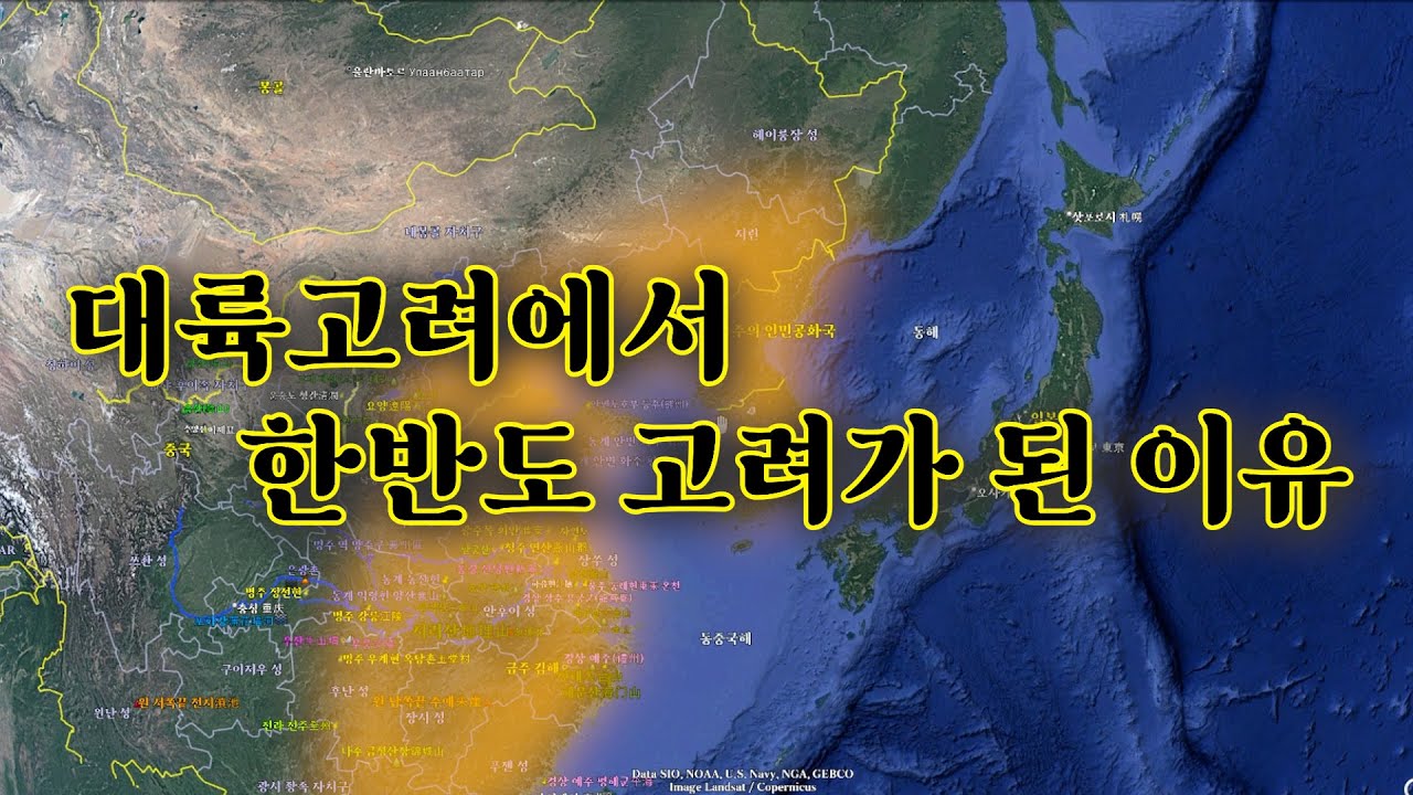 대륙고려에서 한반도고려가 된 이유