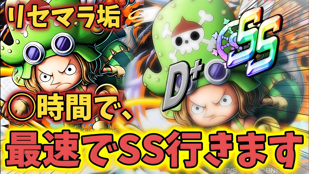 レオで◯時間で最速でSSに行きます！【バウンティラッシュ】
