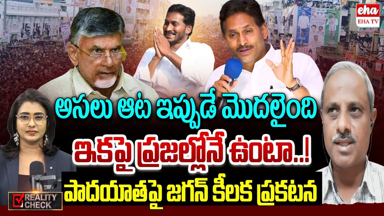 Analyst Purushotham Reddy on YS Jagan Sensational Statement On Padyatra 2.0 | Chandrababu | EHA TV