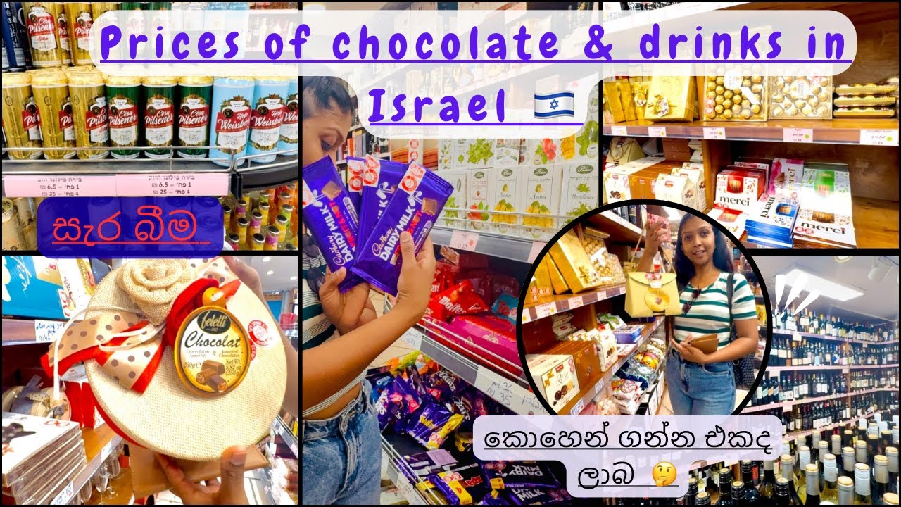 Prices of chocolates in israel🇮🇱🍫|ඊශ්‍රායල් වල තියෙන චොකලට් වල මිල සැරජාතී🍺🫣මෙච්චර ගනන්ද?🤔@SADI9597 