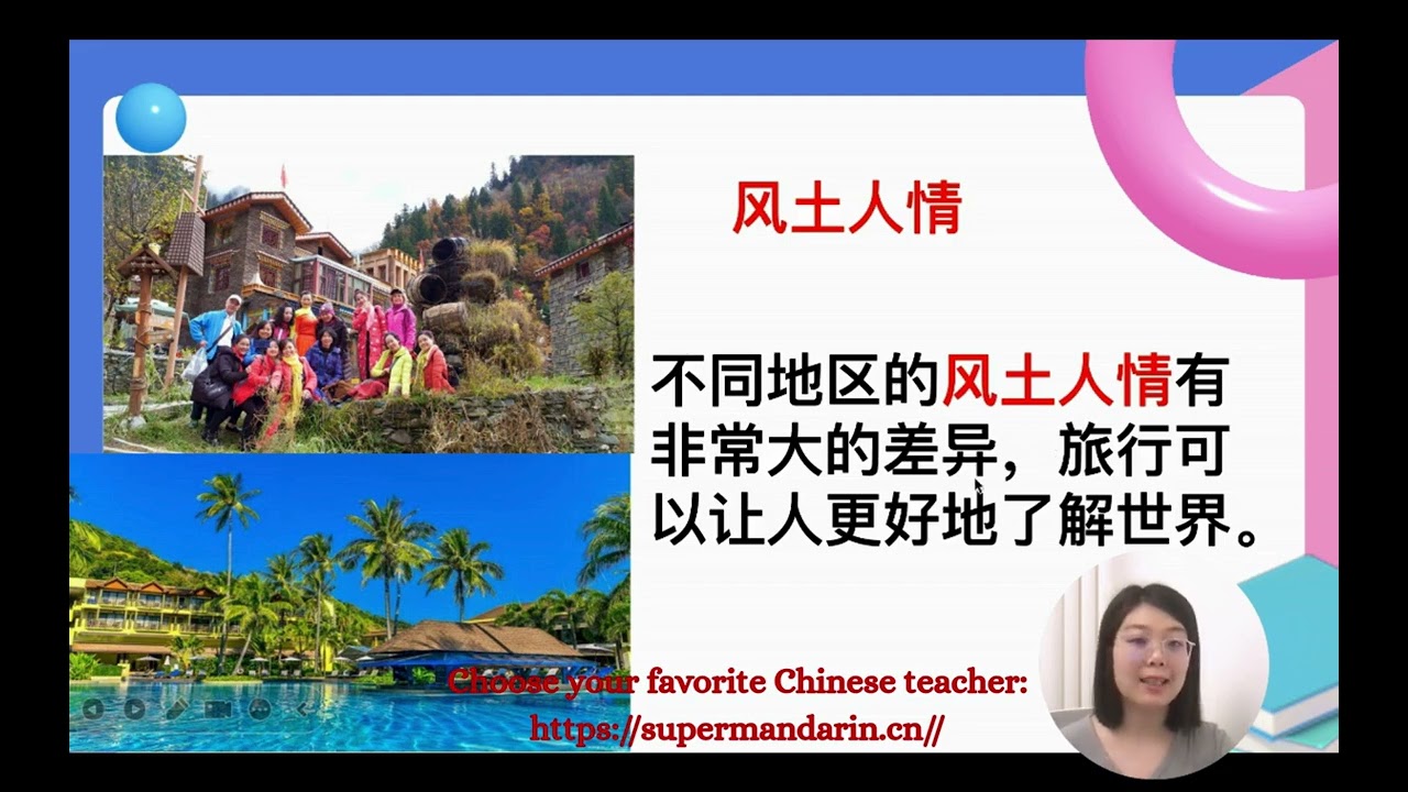 Hsk learning online-风土人情-local conditions and customs