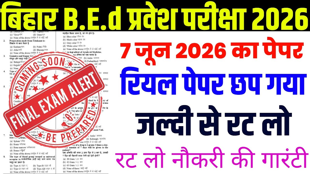 bihar bed 7 June peper 2026 | bihar bed 7 June 2026 answer Key | bihar bed 7 June peper 