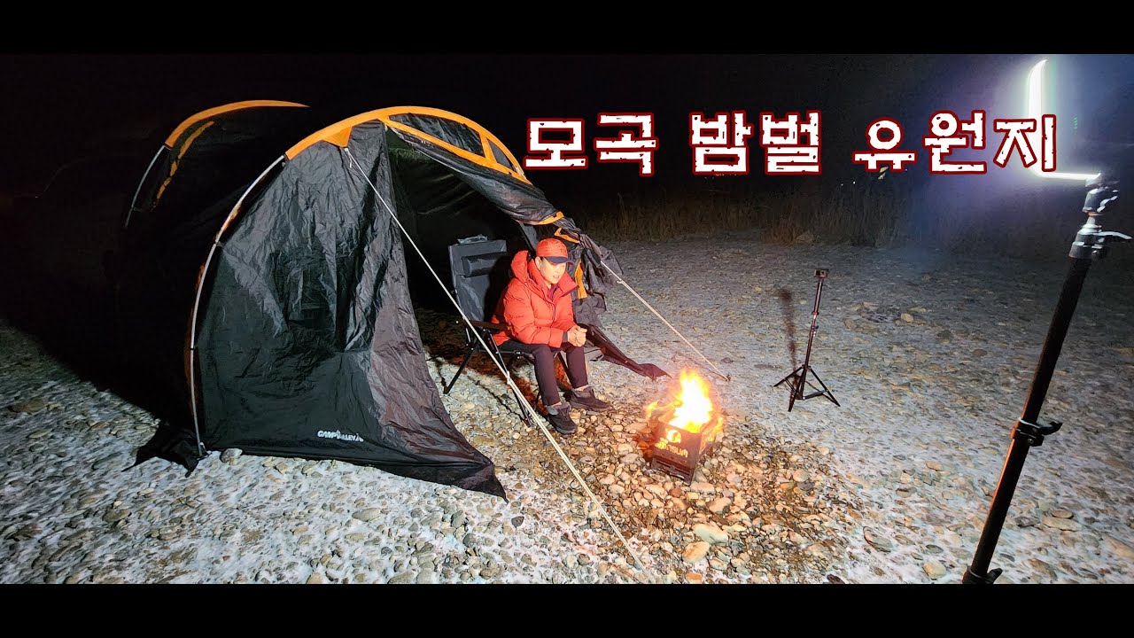 홍천 밤벌유원지   26 01 10