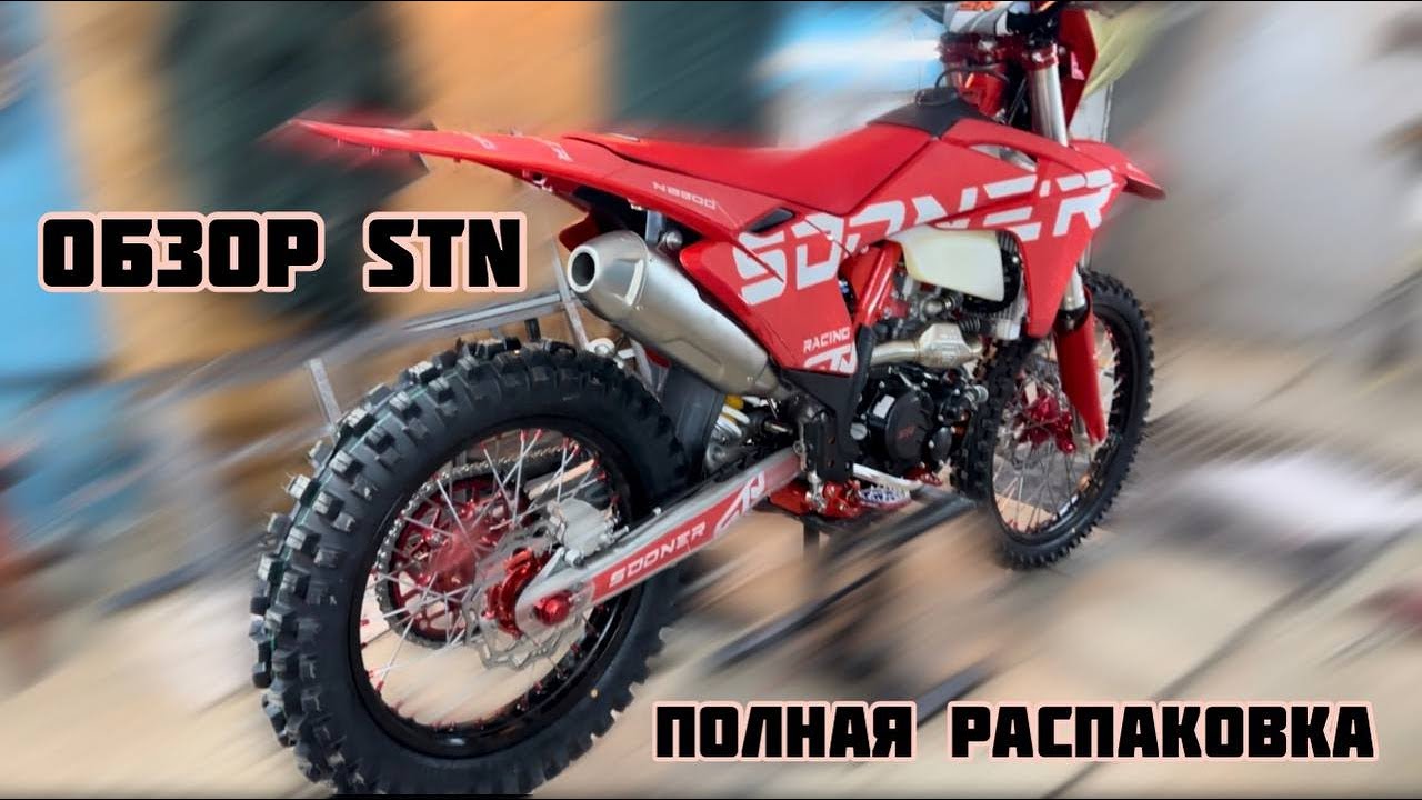 ОБЗОР STN G8 PRO NB 300  СБОРКА И НЮАНЦЫ, ЭТО ЛУЧШИЙ МОТОЦИКЛ