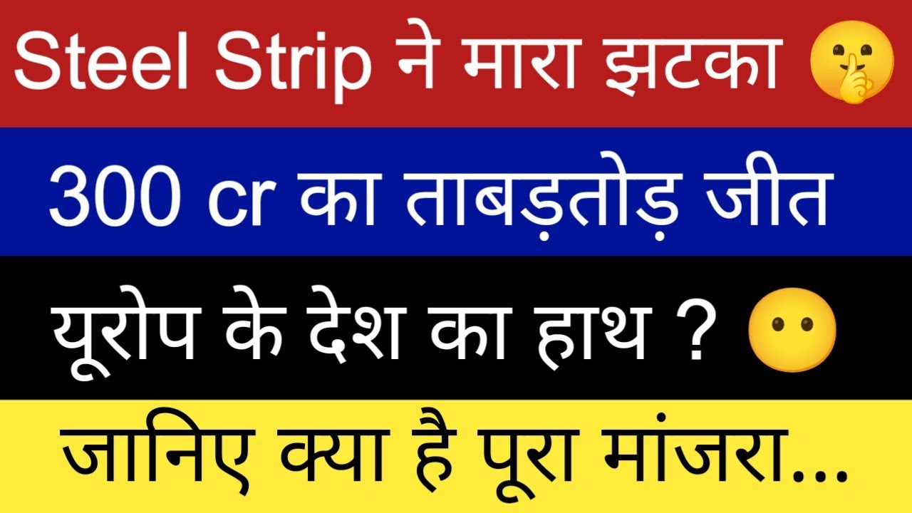 STEEL STRIPS WHEELS LTD SHARE NEWS || Company got order of 300 cr