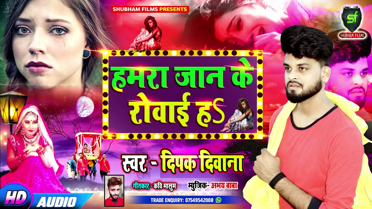 #Deepak_Diwana - Hamara Jaan Ke Rowai Ha - 2021 New Superhit #Viral Sad Song - Shubham Films