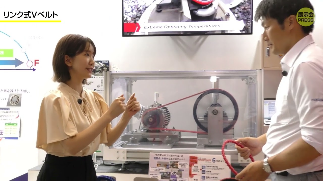 リンク式Vベルト・電食対策製品のご紹介【メンテナンス・レジリエンス展】