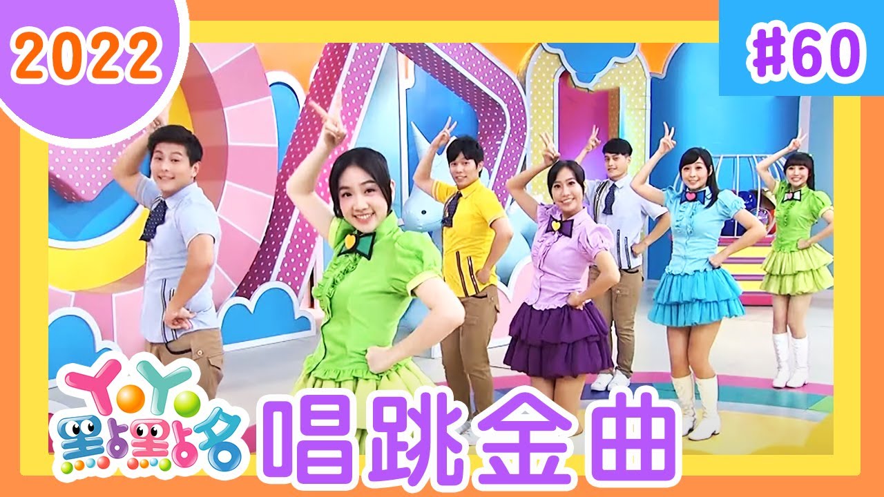 動物組曲、LOVE、大帥哥與彩虹妹、小木馬、彩虹的約定｜YOYO｜兒歌｜童謠｜唱跳｜熱門TOP｜Kids Song