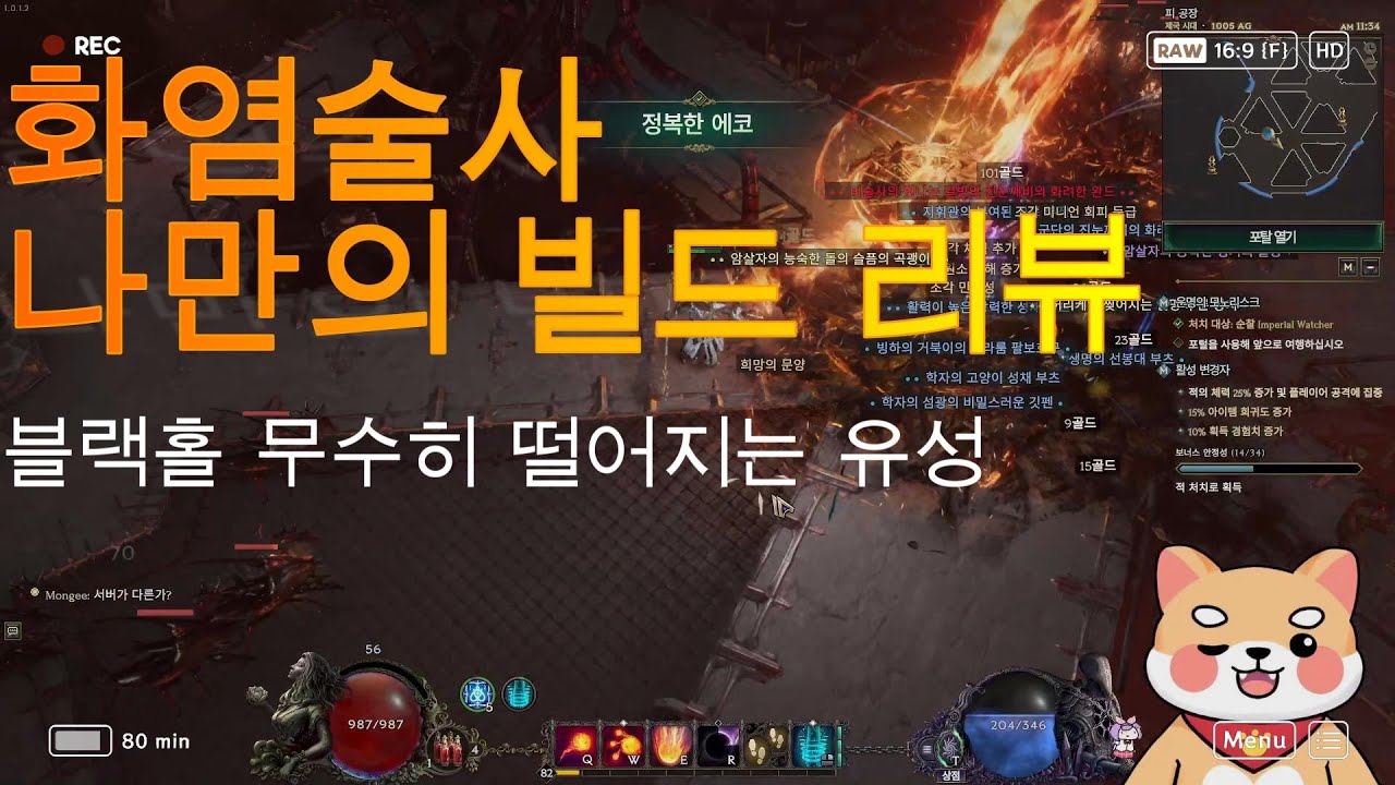 [라스트에폭]화염술사 나만의빌드 리뷰!  #Last Epoch#원소술사#화염술사