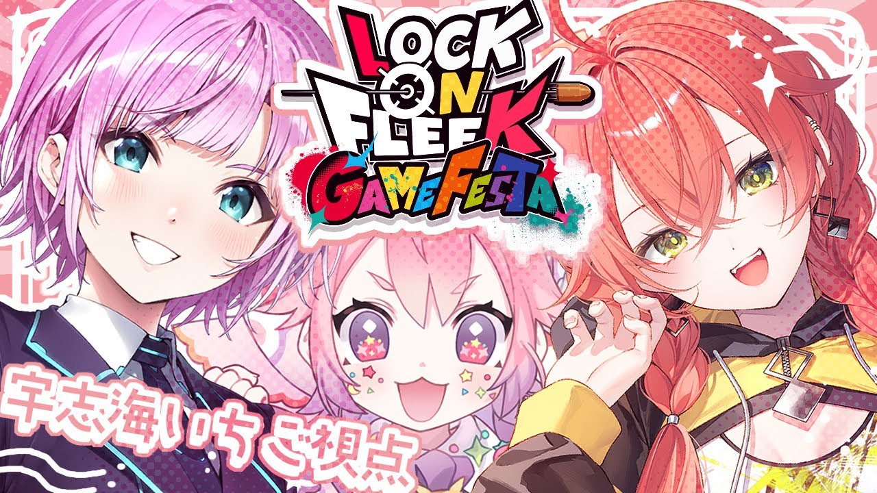 #ロクフリゲームフェスタ ほんばん！！！たのしくがんばるぞ～！！！