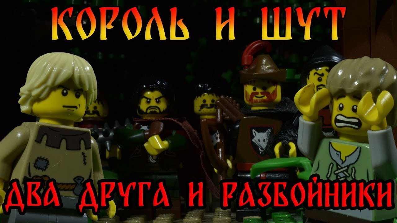Король и Шут - Два друга и разбойники (Guitar Backing Track)