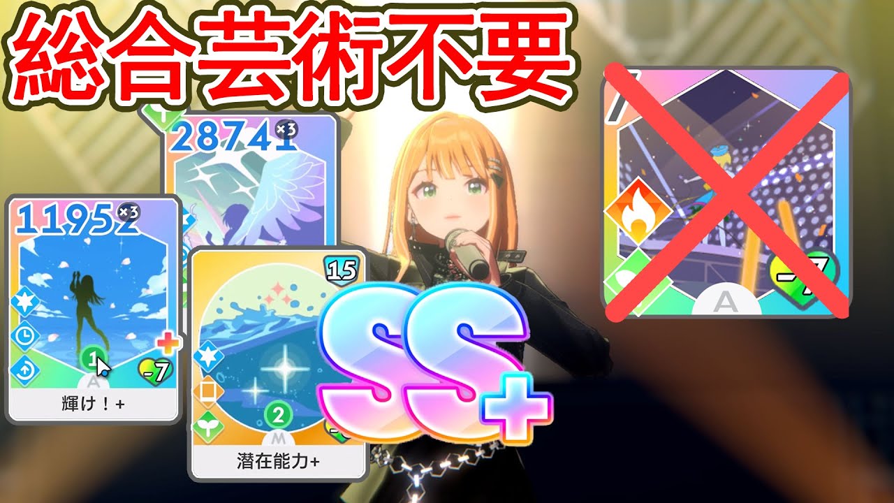 【学マス】真·全力型輝けループ！簡単SS+評価！総合芸術不要【紫雲清夏/アノマリー/輝け/飛び立て/潜在能力/学園アイドルマスター】