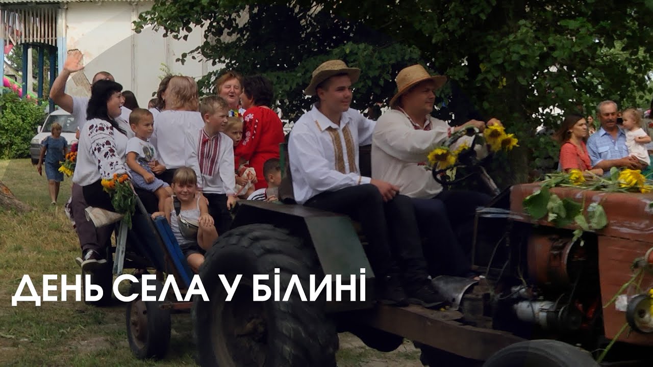 Як у Білині відгуляли День села