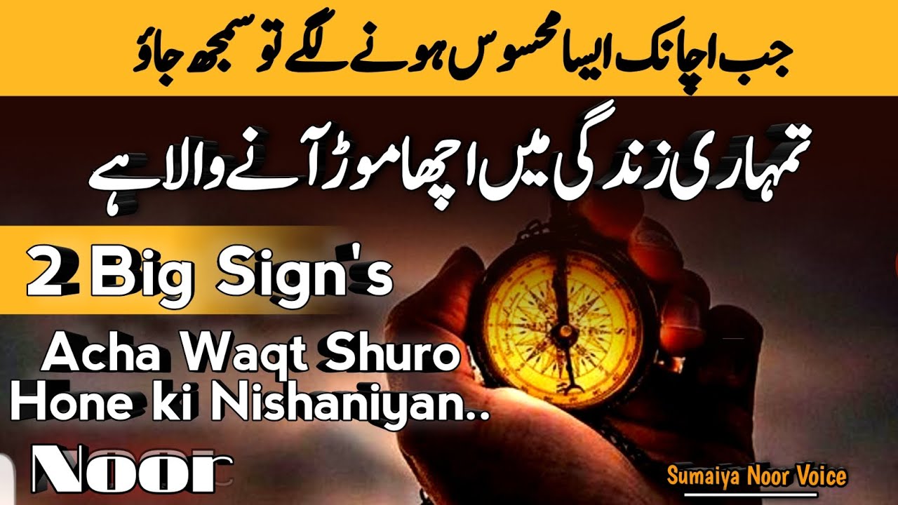Tmhari Zindagi me Acha Mor Ane wala he | Achanak Asa ho tu Smjhlo