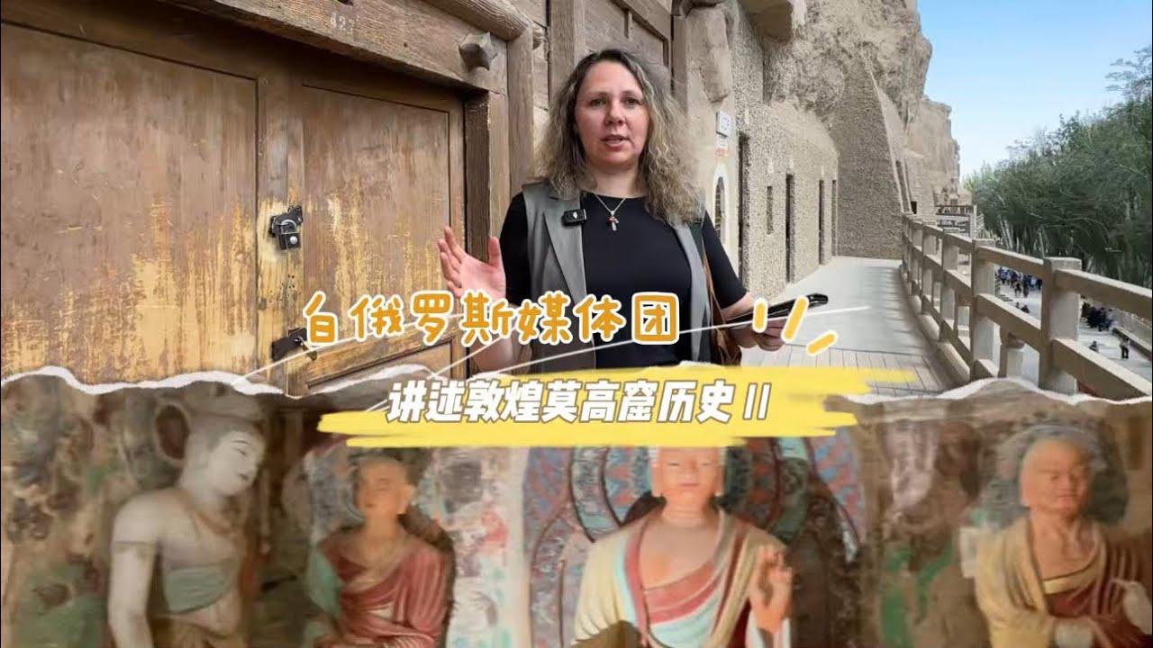 How Belarusian journalists interpret Mogao Grottoes (Part 3)
