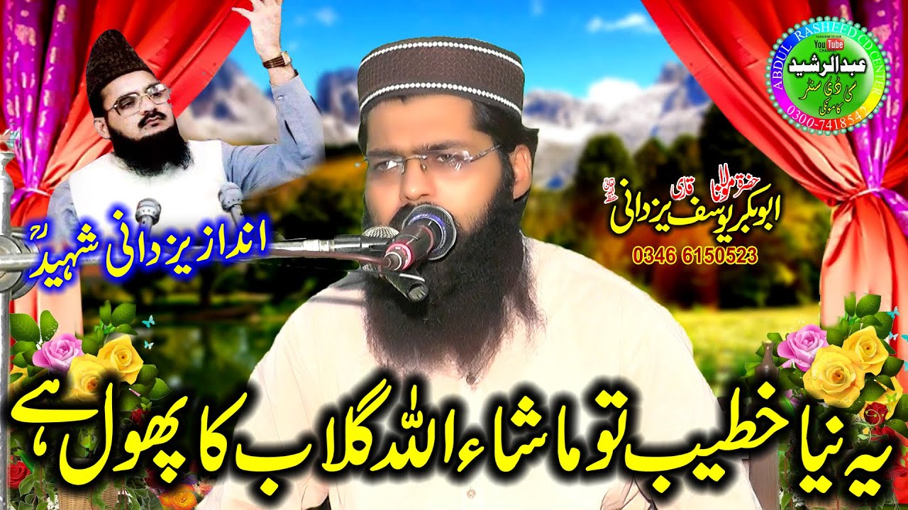 Molana Qari Abubakar Yousaf Yazdani Jamia Masjid Aisha Siddiqa Ahlehadees Khayali Gujranwala