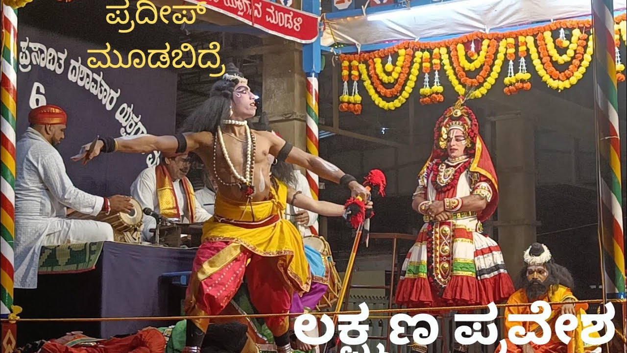 ಇಂದ್ರಜಿತು ಕಾಳಗ | ಲಕ್ಷ್ಮಣ ಪ್ರವೇಶ | ಪ್ರದೀಪ್ ಮೂಡಬಿದ್ರೆ | Indrajithu Kalaga | Yakshagana
