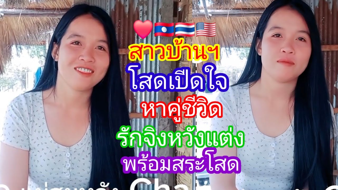 สาวแม่ฮ้างโสดเปิดใจ ❤️อยากเริ่มต้นชีวิตใหม่ขอคนรักจริง🥰 #แม่สมหวัง#รักข้ามโขง 27 กันยายน ค.ศ. 2025
