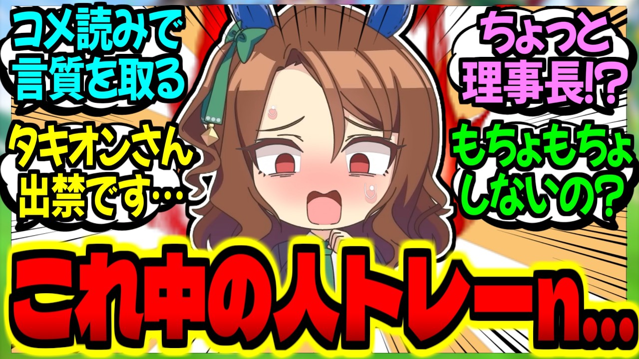 【ウマ娘】トレセン学園公認Vウマチューバー『とれらいぶ』の配信を見ていくに対するみんなの反応集【ウマ娘 反応集】まとめ ウマ娘プリティーダービー