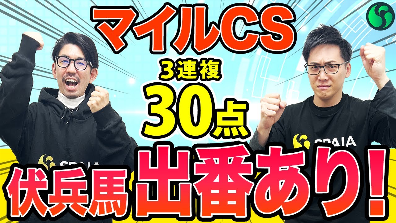 【マイルチャンピオンシップ2025 最終予想】2頭がズバ抜けて高評価も伏兵も出番あり！買い目は30点を推奨（SPAIA編）