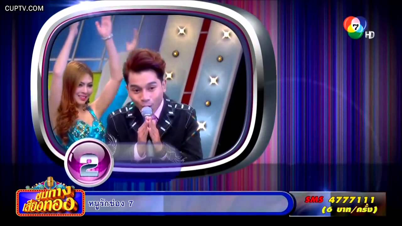 ชุมทางเสียงทอง 30 มกราคม 2558 Part 3