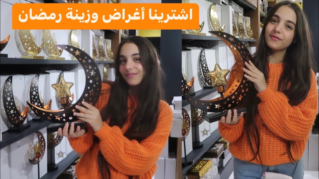 بدأنا بتجهيزات رمضان🌙زينة رمضان🌙