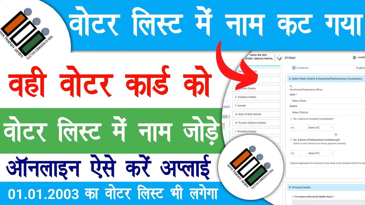 वोटर लिस्ट में नाम कट गया,वहीं वोटर कार्ड अप्लाई करे | Voter Id Card Online Apply | Voter Card Apply