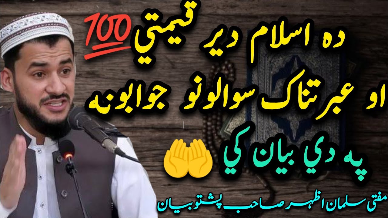 🥀Da Islam Der Qemati 💯aw Ebratnak Masayalo Jawabuna🥹| Important Pashto Bayan | Mufti Salman Azhar Sb