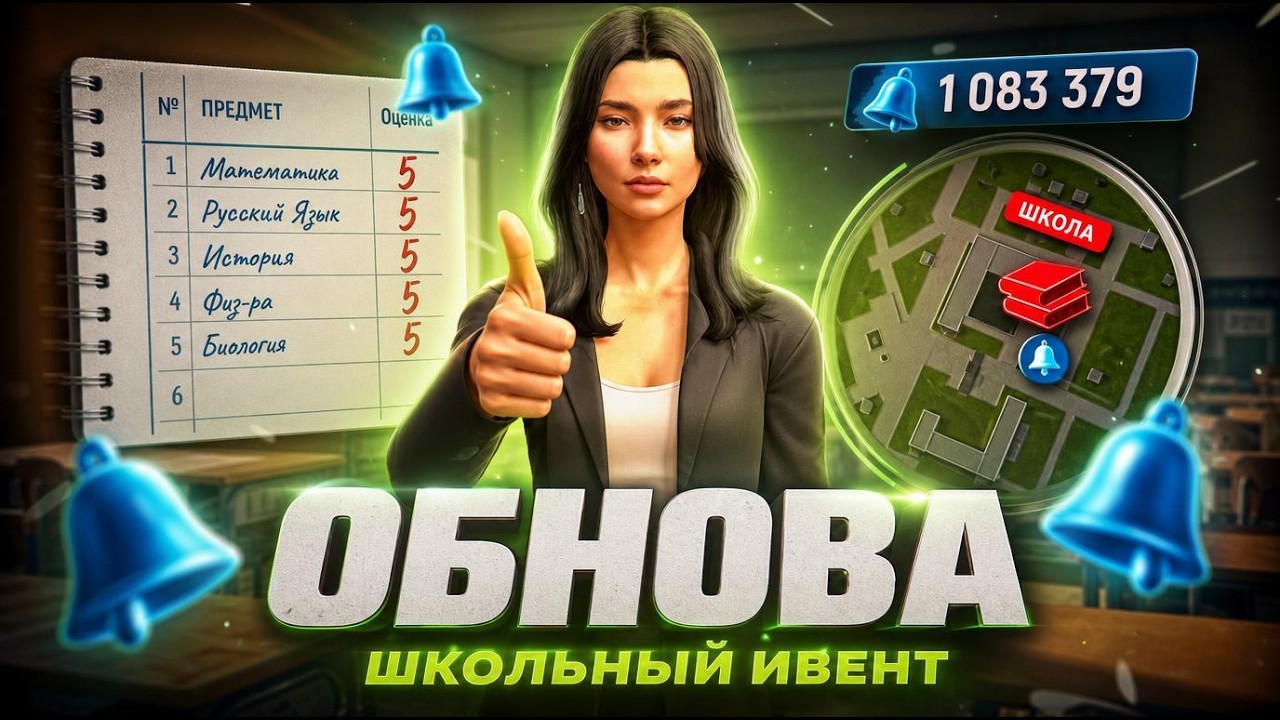 ОБНОВА ШКОЛЬНЫЙ ИВЕНТ КАК ПРОЙТИ в Grand Mobile \ гранд мобайл обнова ( gta rp )
