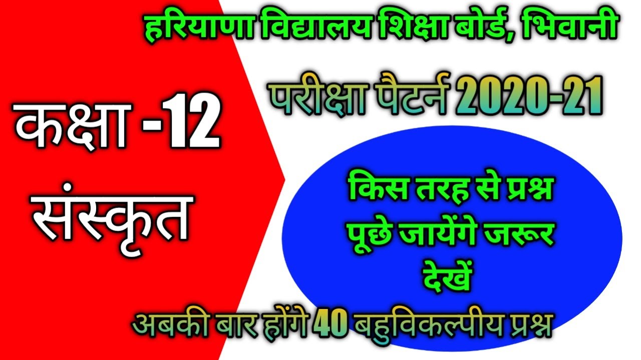 #hbse_exam_pattern_2020_21,hbse 12th exam pattern,परीक्षा पैटर्न #examlesson